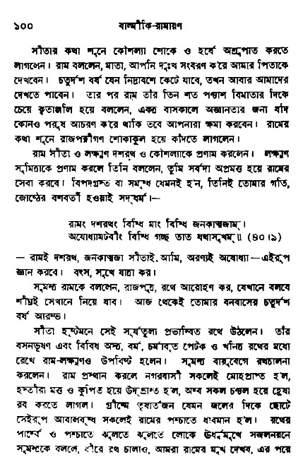 Ramayan